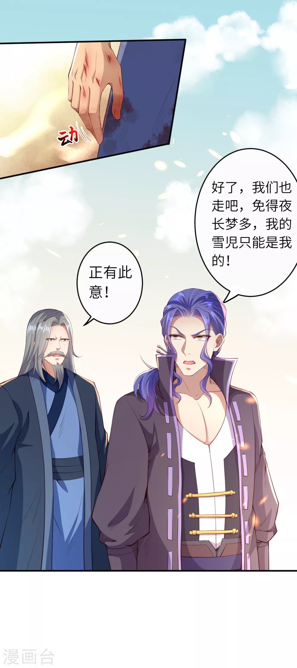 第268话 你到底是什么怪物！ 第4页