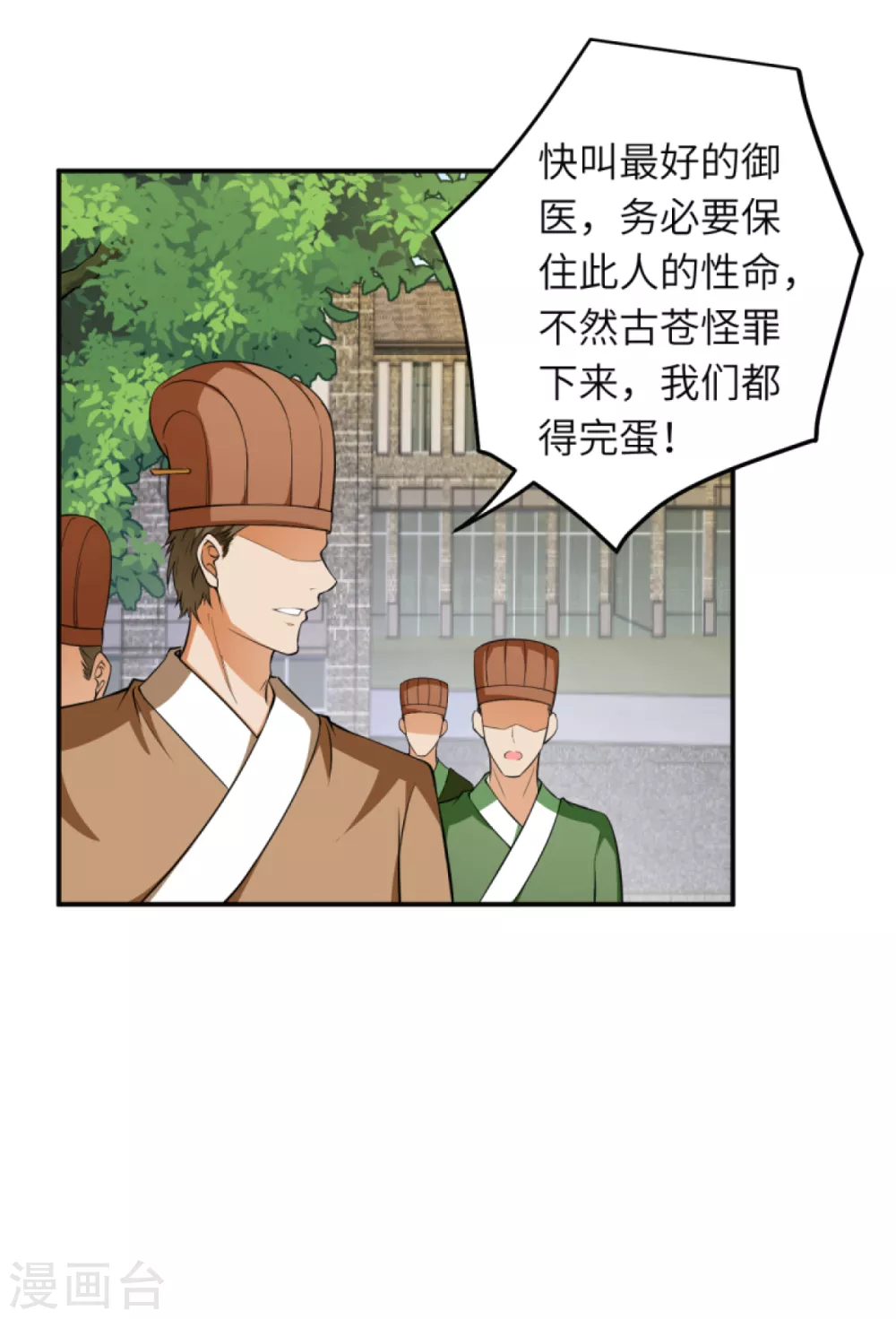 第269话 竟敢偷袭？！ 第9页
