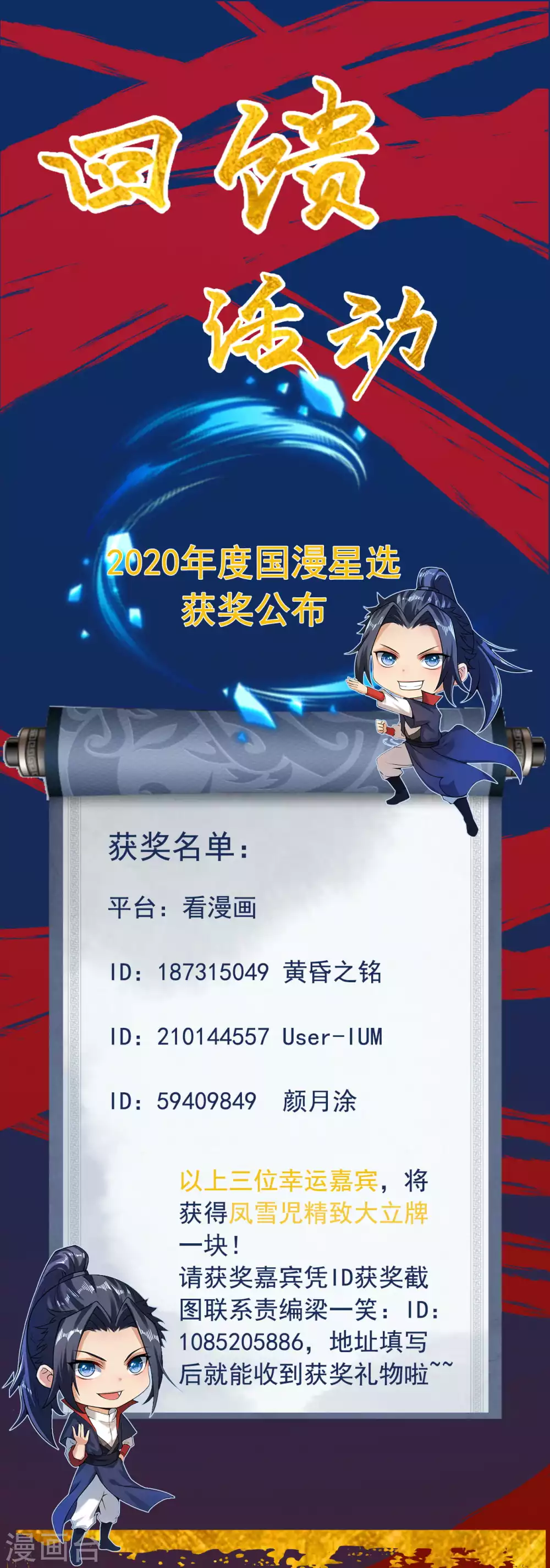 国漫星评选获奖名单 第1页