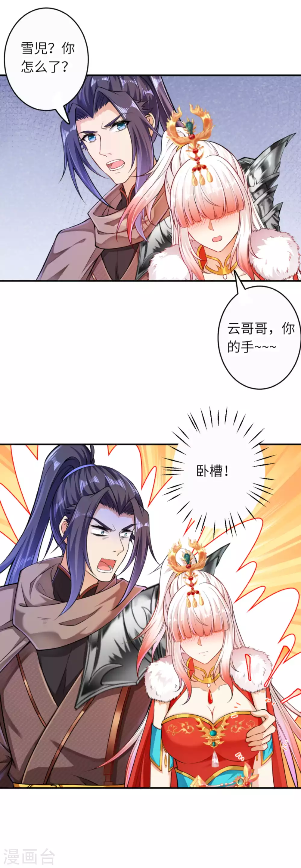 第270话 云哥哥，你好坏！ 第3页