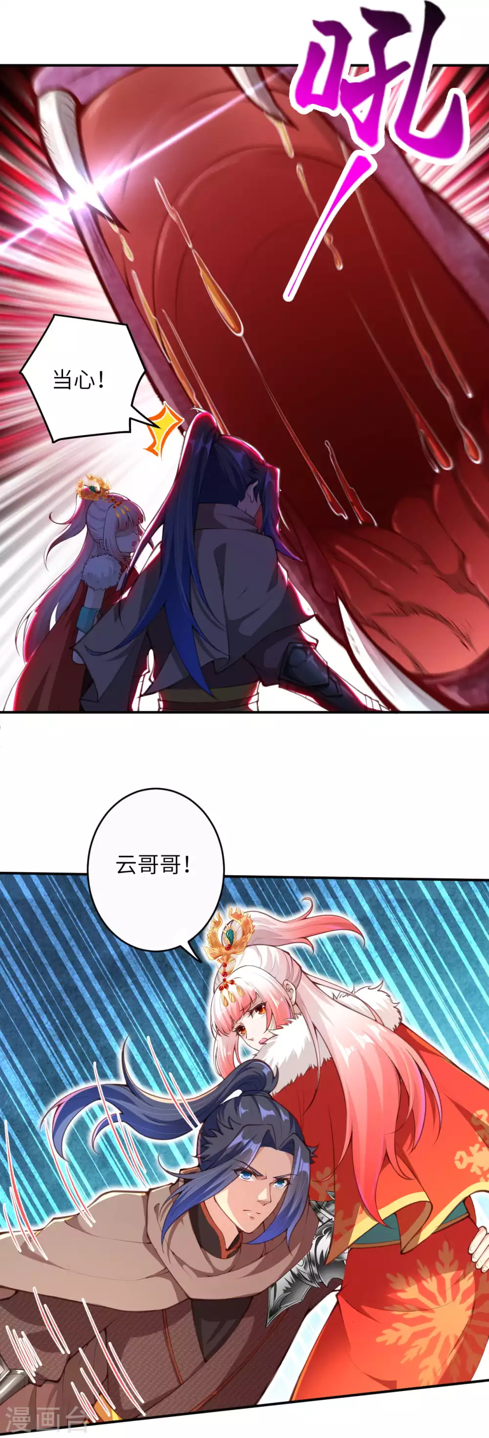 第270话 云哥哥，你好坏！ 第5页