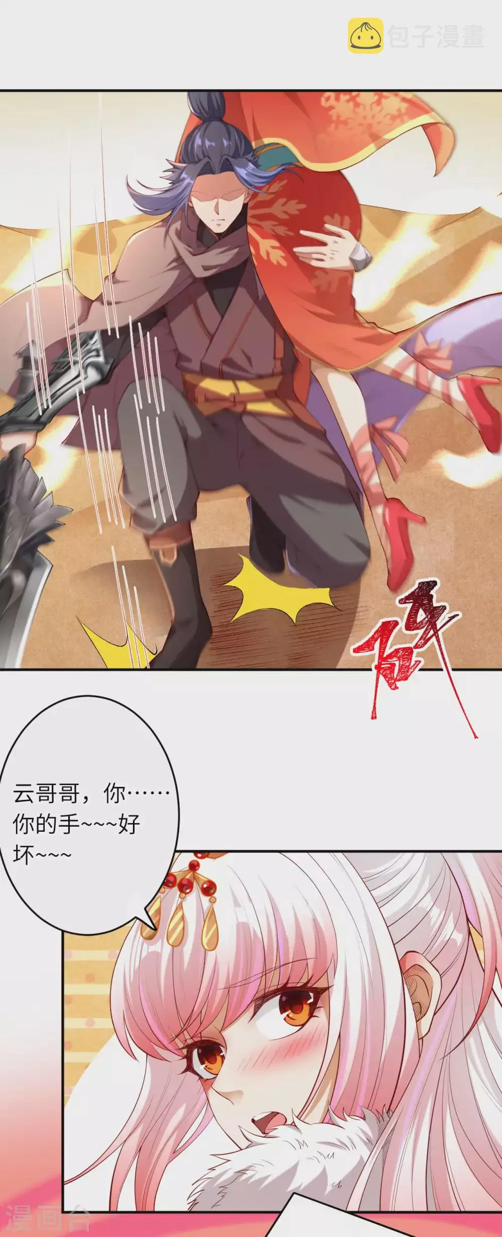 第270话 云哥哥，你好坏！ 第8页