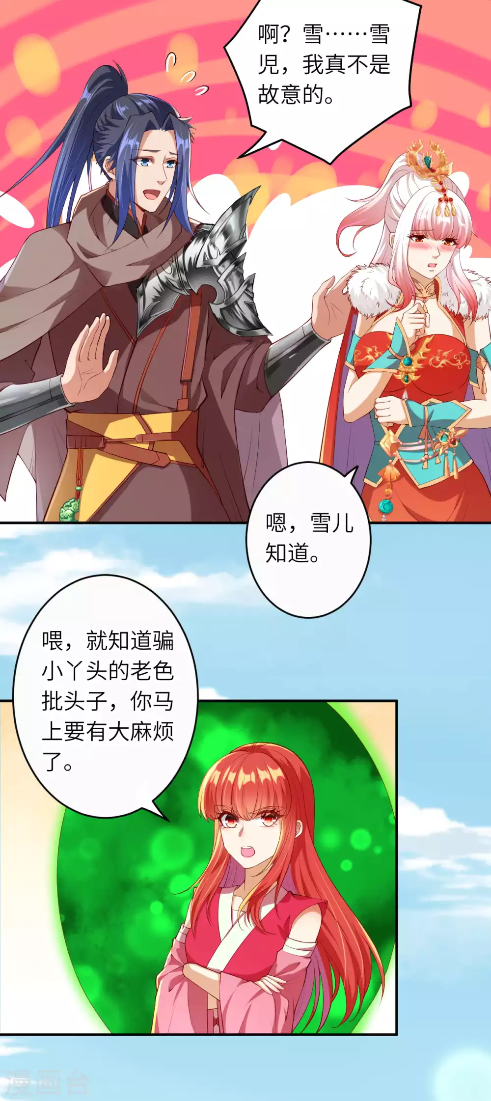第270话 云哥哥，你好坏！ 第9页