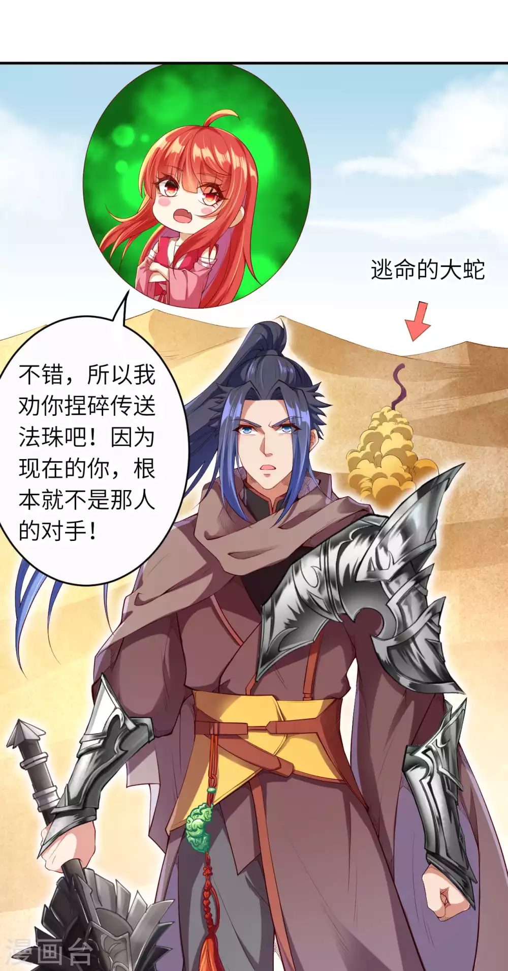 第270话 云哥哥，你好坏！ 第11页