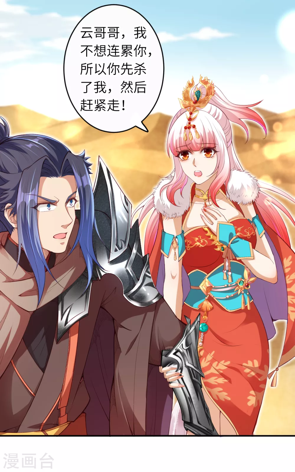 第270话 云哥哥，你好坏！ 第12页