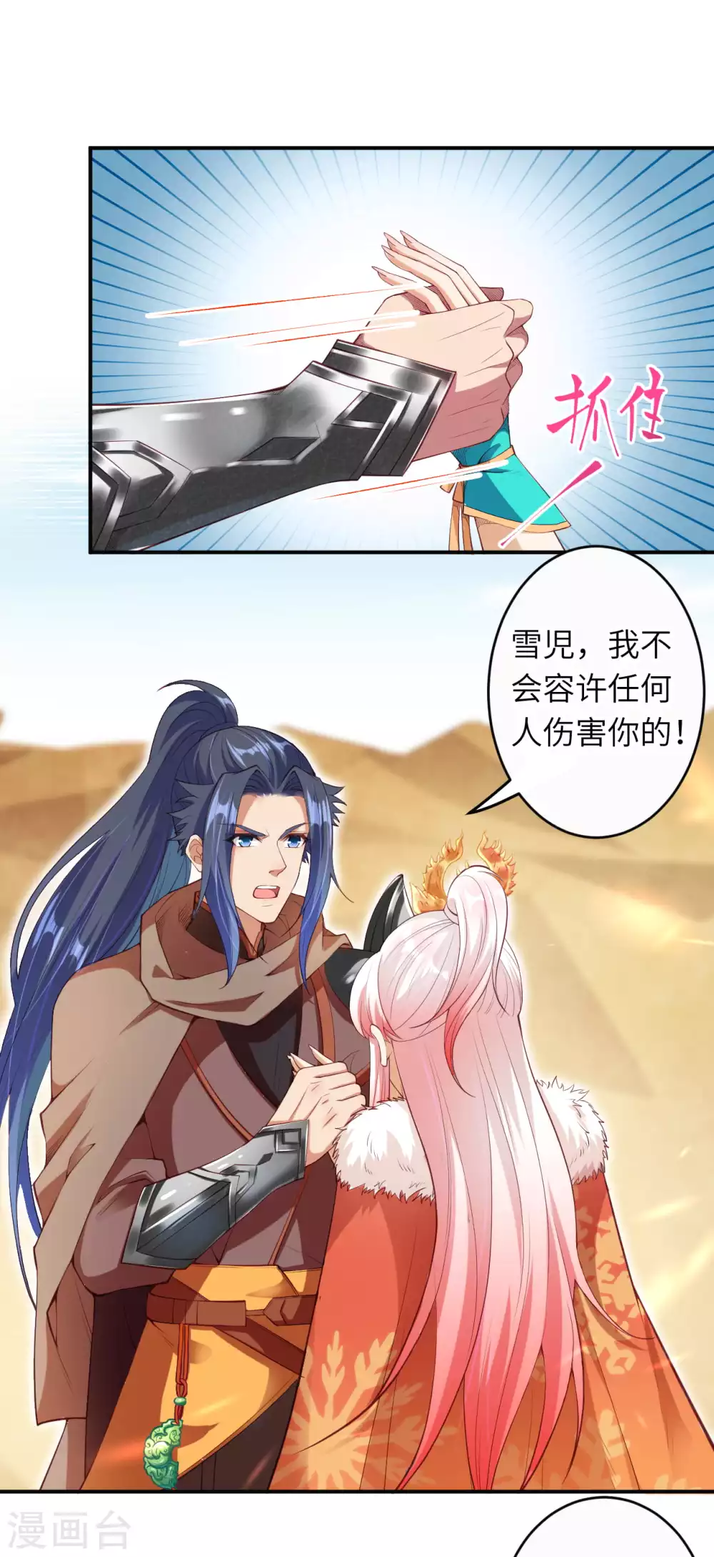 第271话 夜星寒，来战！ 第3页