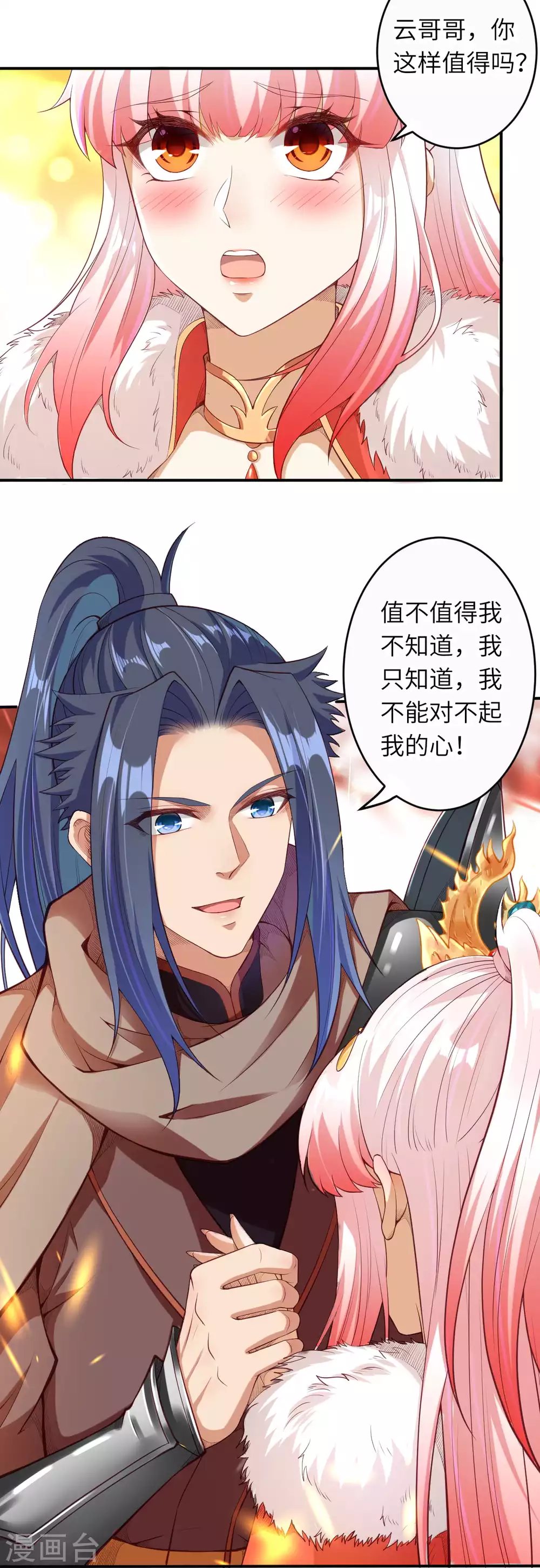 第271话 夜星寒，来战！ 第4页