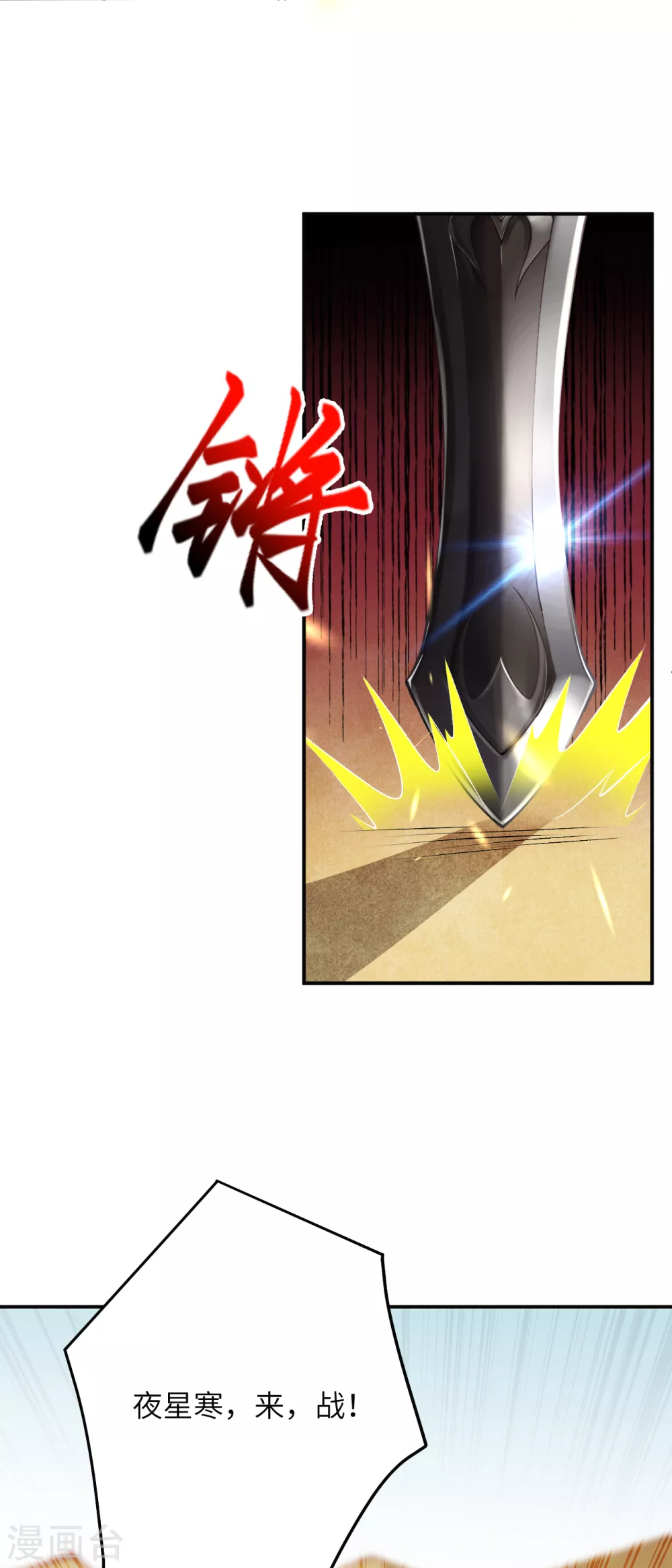 第271话 夜星寒，来战！ 第5页