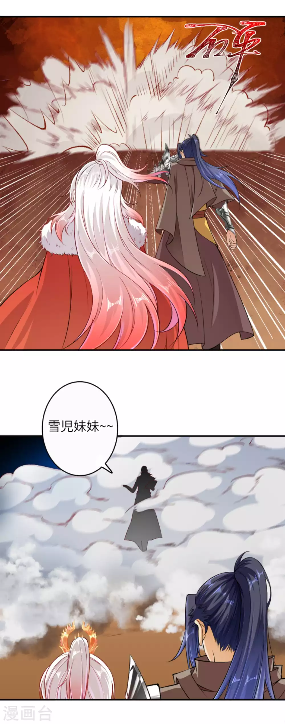 第271话 夜星寒，来战！ 第7页