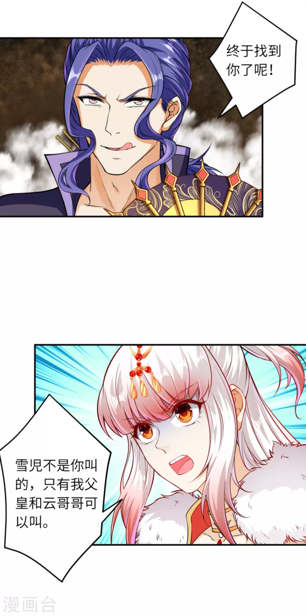 第271话 夜星寒，来战！ 第8页