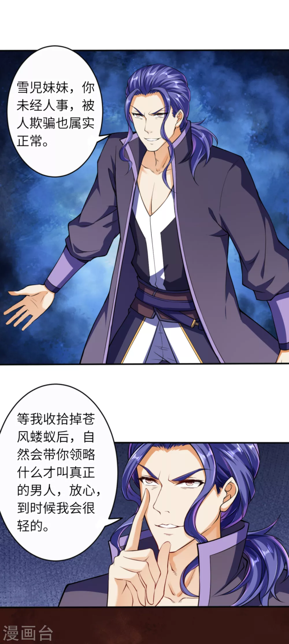 第271话 夜星寒，来战！ 第9页