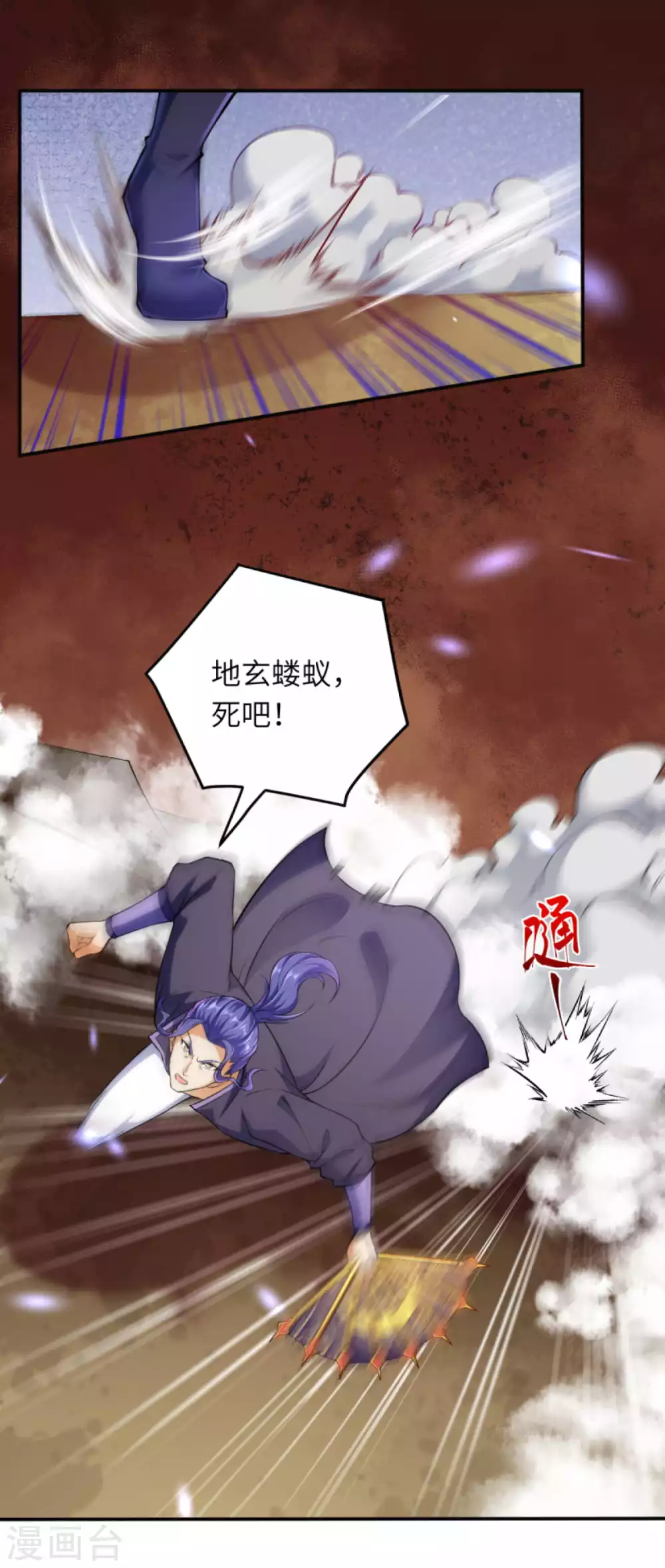 第271话 夜星寒，来战！ 第10页