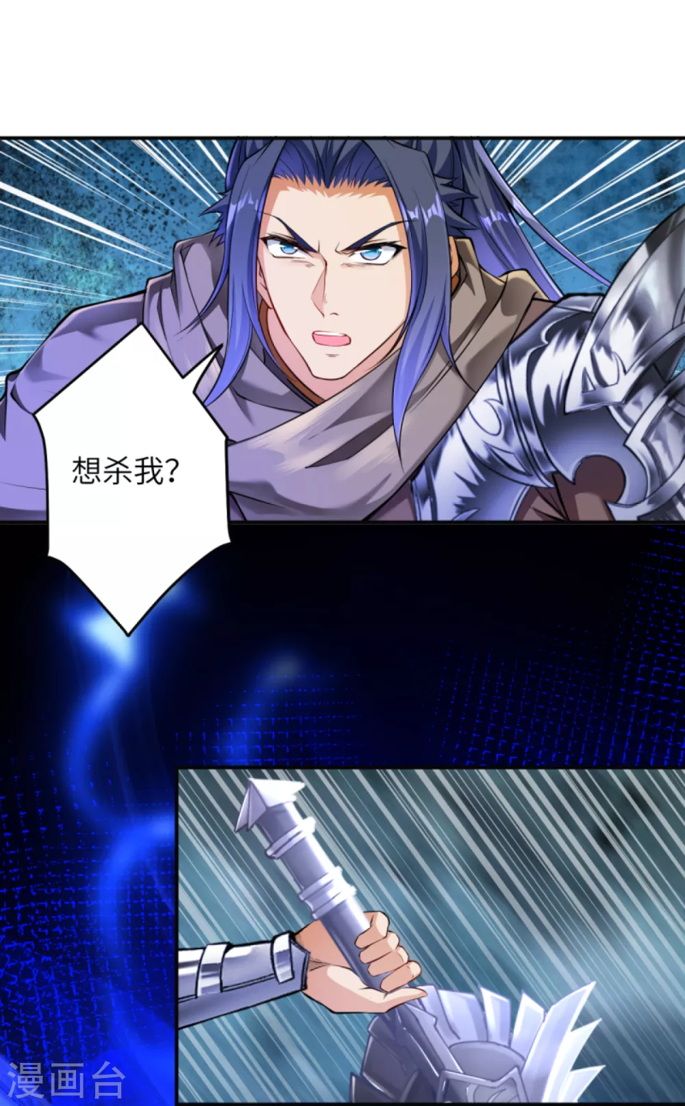 第271话 夜星寒，来战！ 第12页