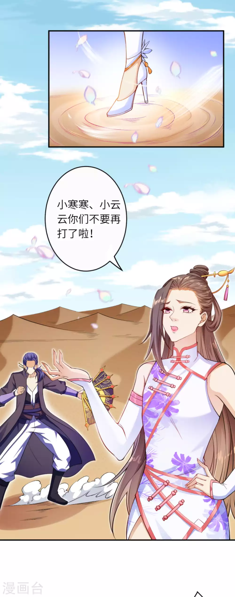 第272话 不要再打了啦！ 第6页