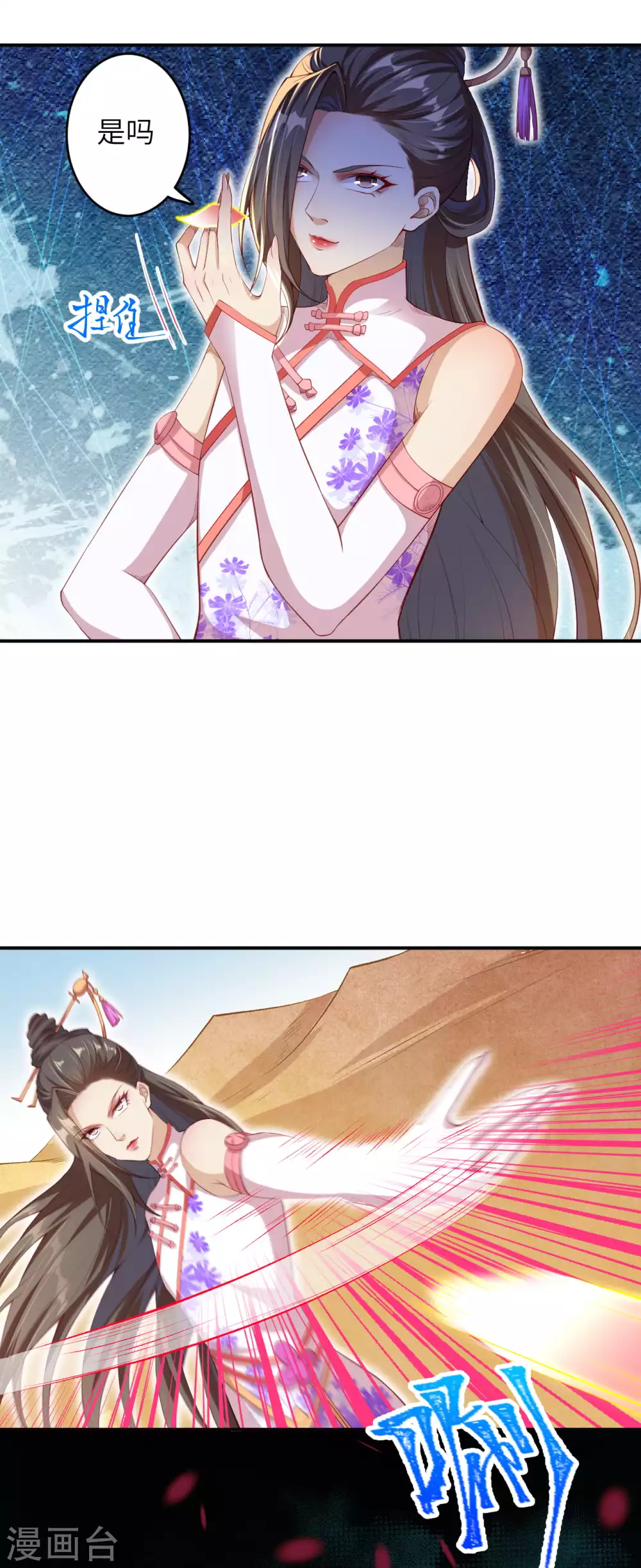 第272话 不要再打了啦！ 第14页