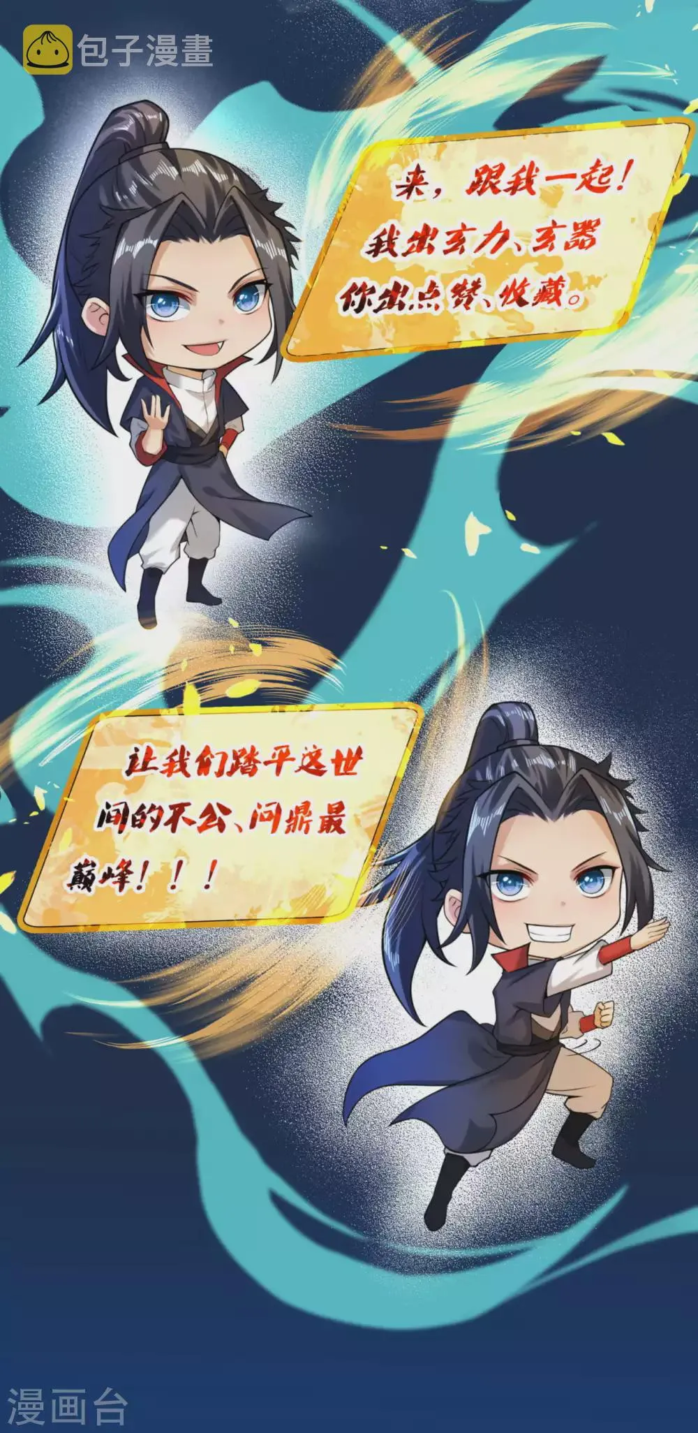 第272话 不要再打了啦！ 第16页