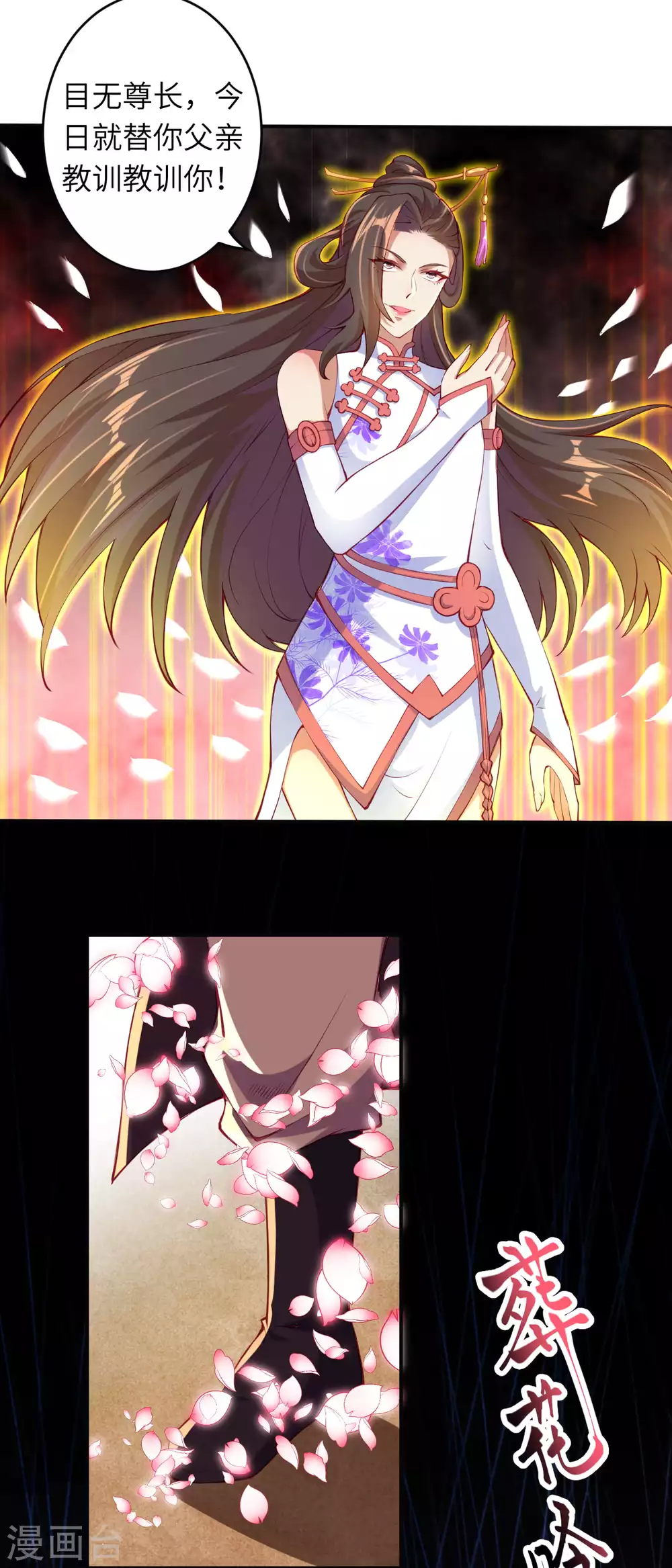 第273话 云哥哥，你是不是虚了啊！ 第6页