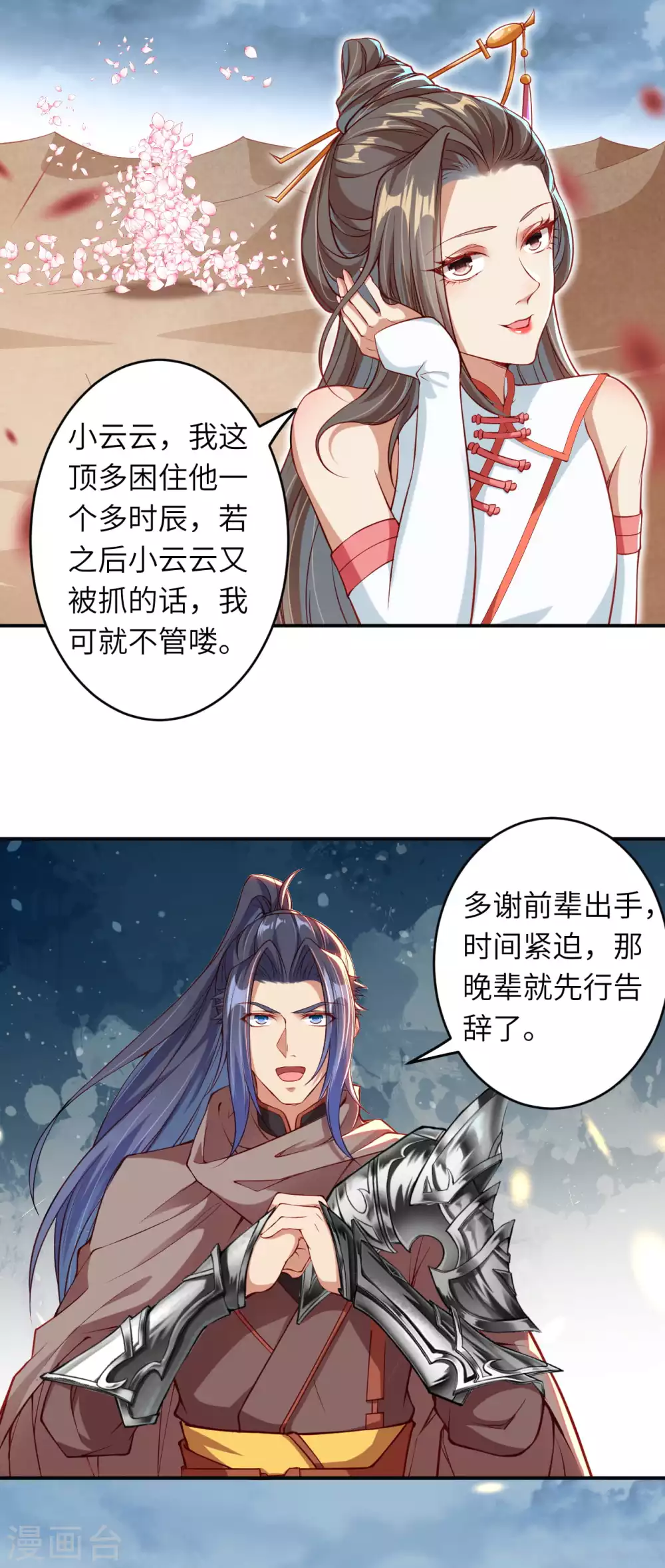 第273话 云哥哥，你是不是虚了啊！ 第9页