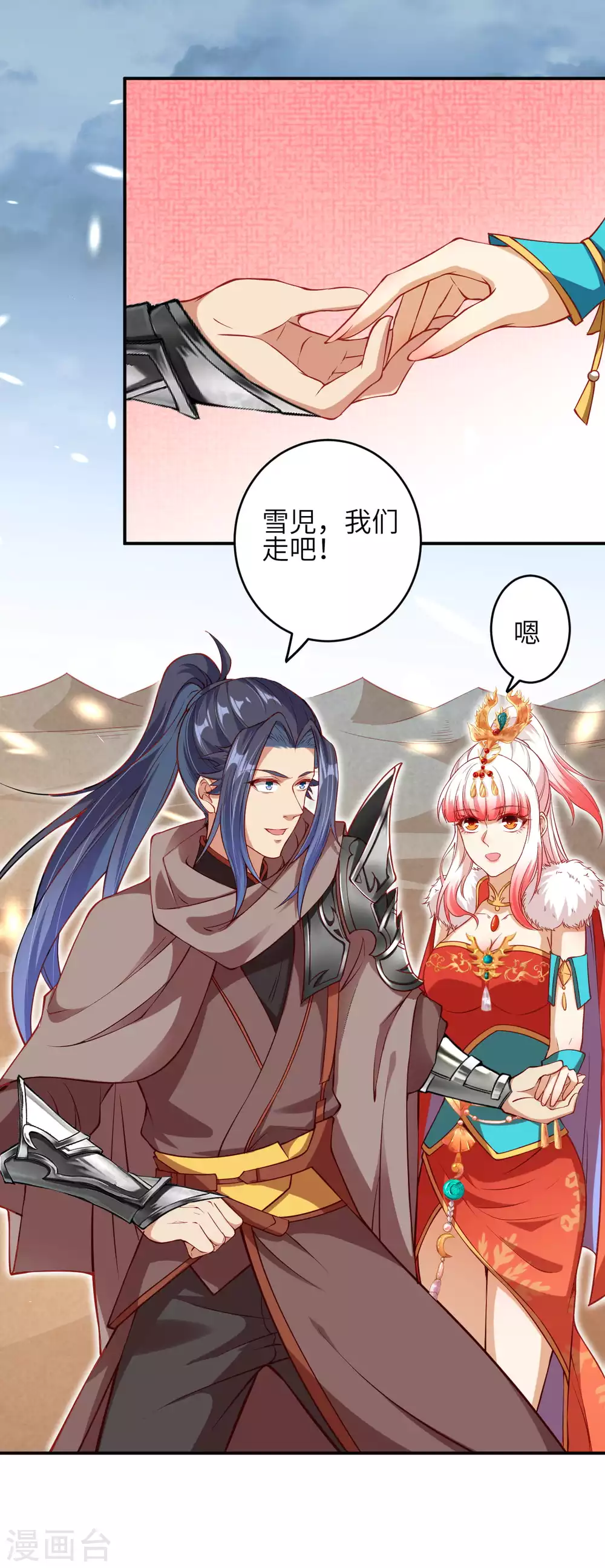 第273话 云哥哥，你是不是虚了啊！ 第10页