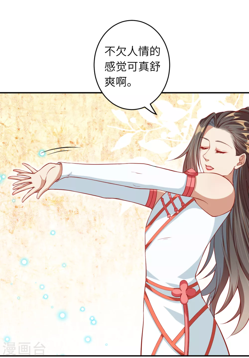 第273话 云哥哥，你是不是虚了啊！ 第11页