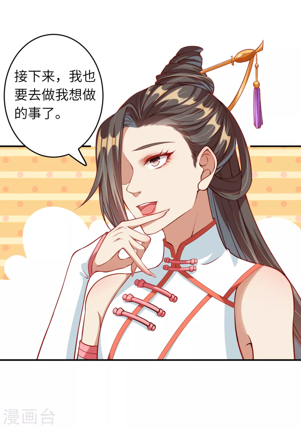 第273话 云哥哥，你是不是虚了啊！ 第12页