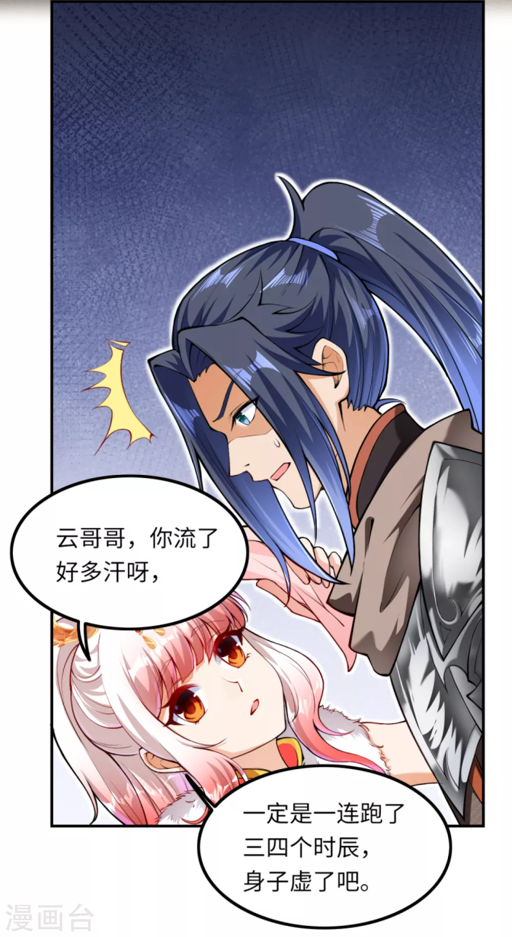 第273话 云哥哥，你是不是虚了啊！ 第14页