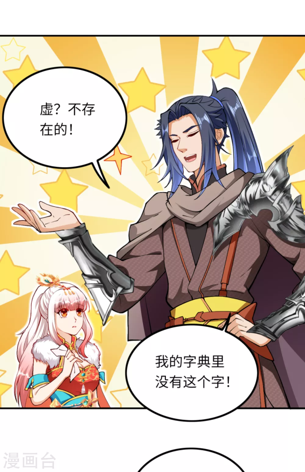第274话 你虚不虚我还不知道？ 第3页