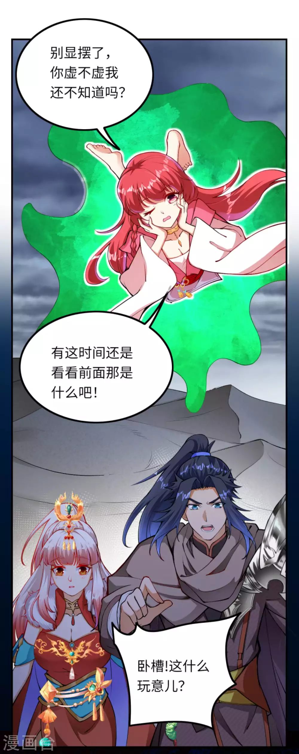第274话 你虚不虚我还不知道？ 第5页