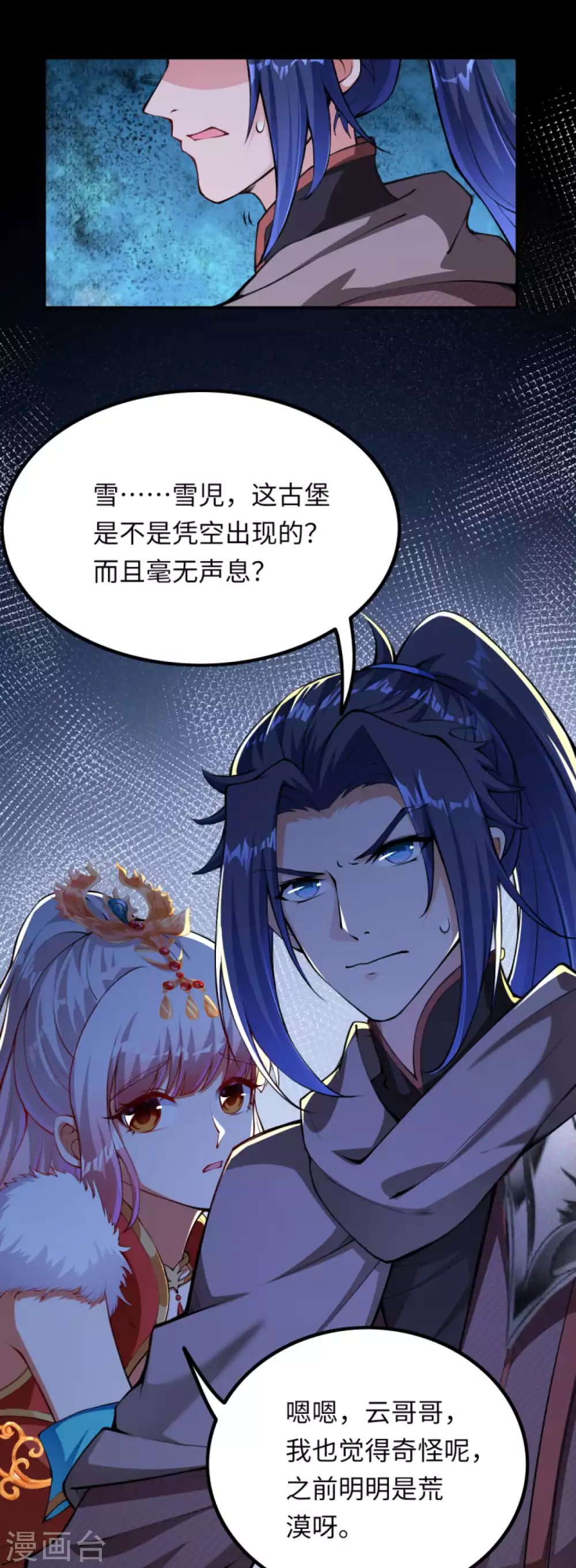 第274话 你虚不虚我还不知道？ 第7页