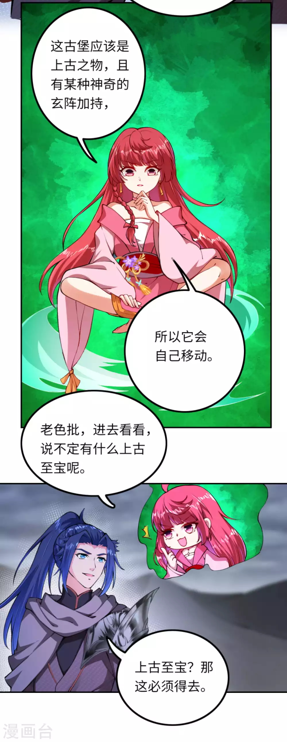 第274话 你虚不虚我还不知道？ 第8页