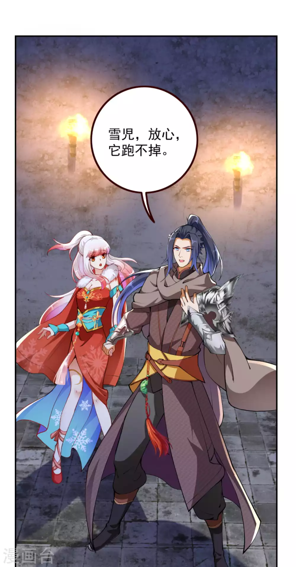 第275话 上古遗迹 第8页
