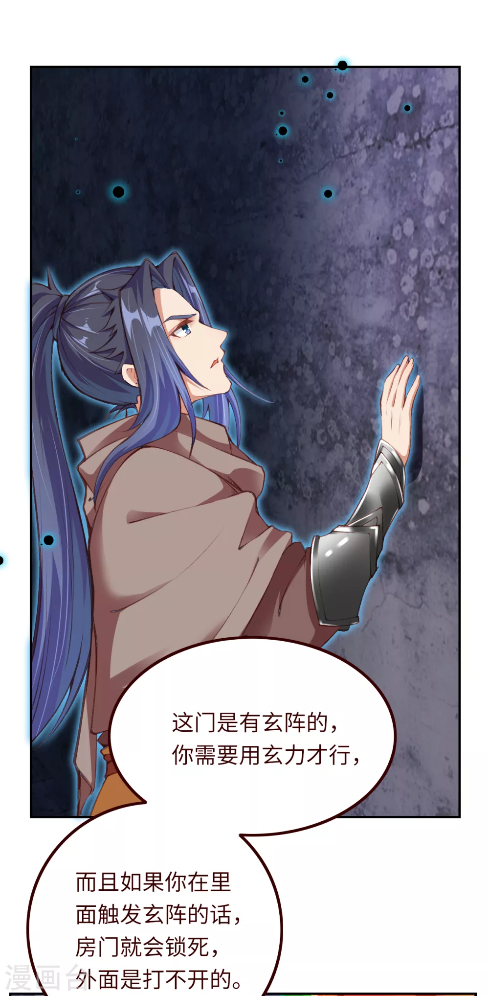 第275话 上古遗迹 第12页