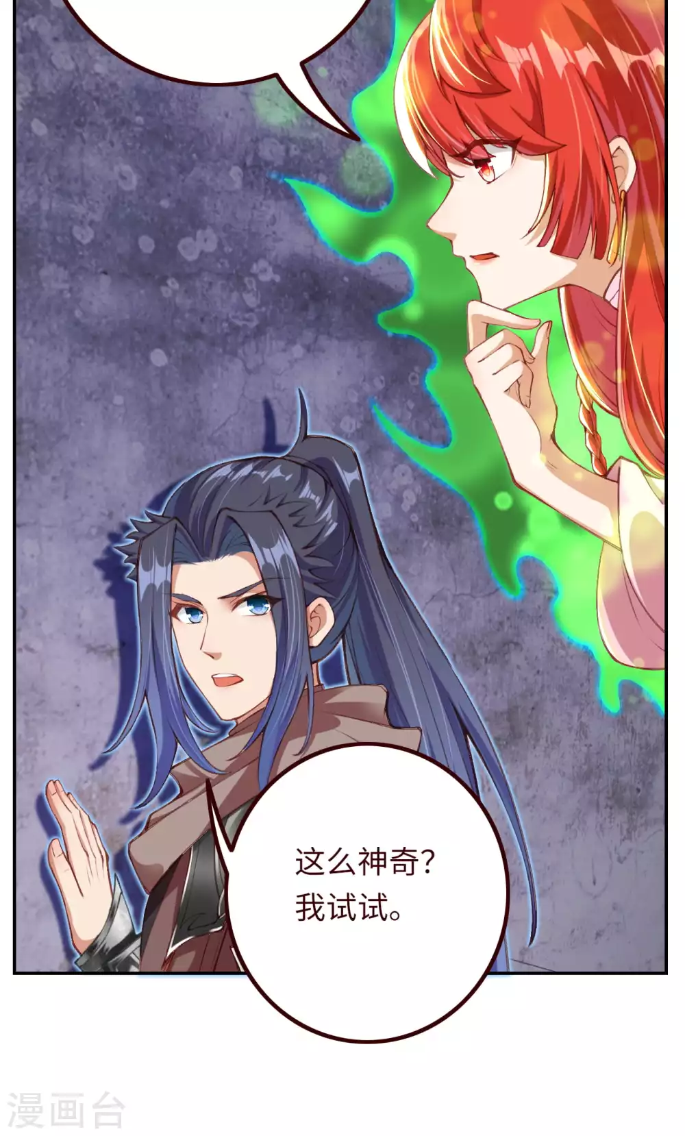 第275话 上古遗迹 第13页
