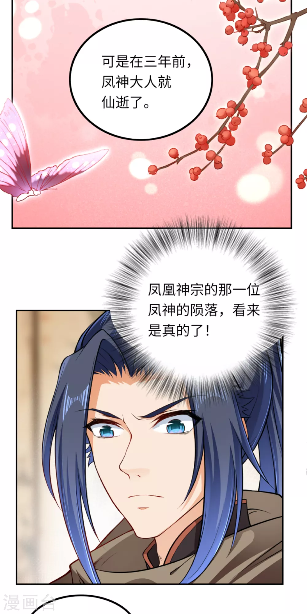 第276话 凤神大人 第12页