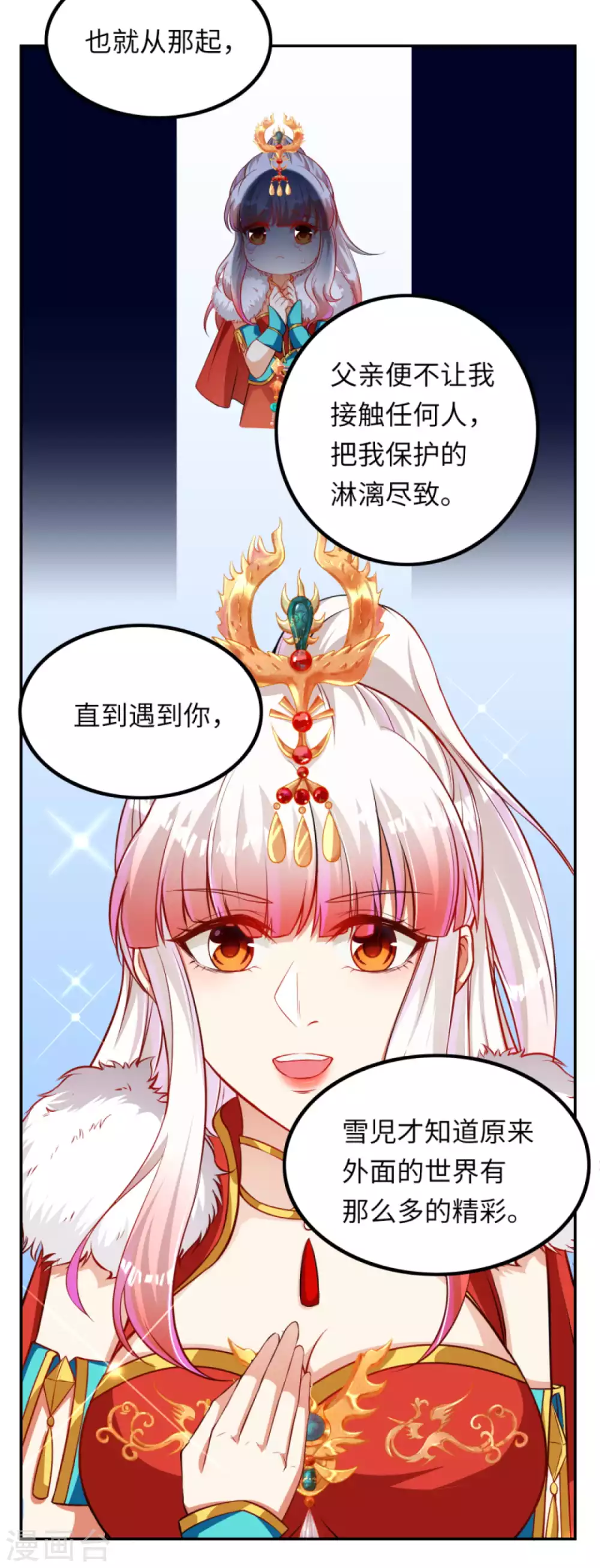第276话 凤神大人 第13页