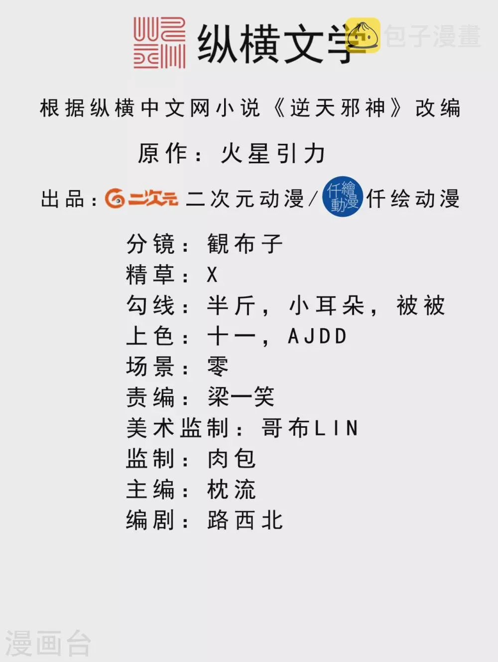 第277话 糟了！ 第2页
