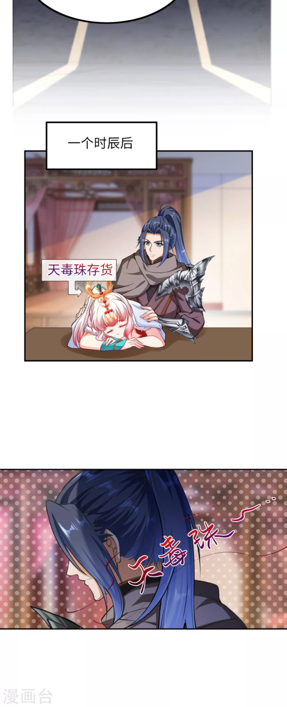 第277话 糟了！ 第4页