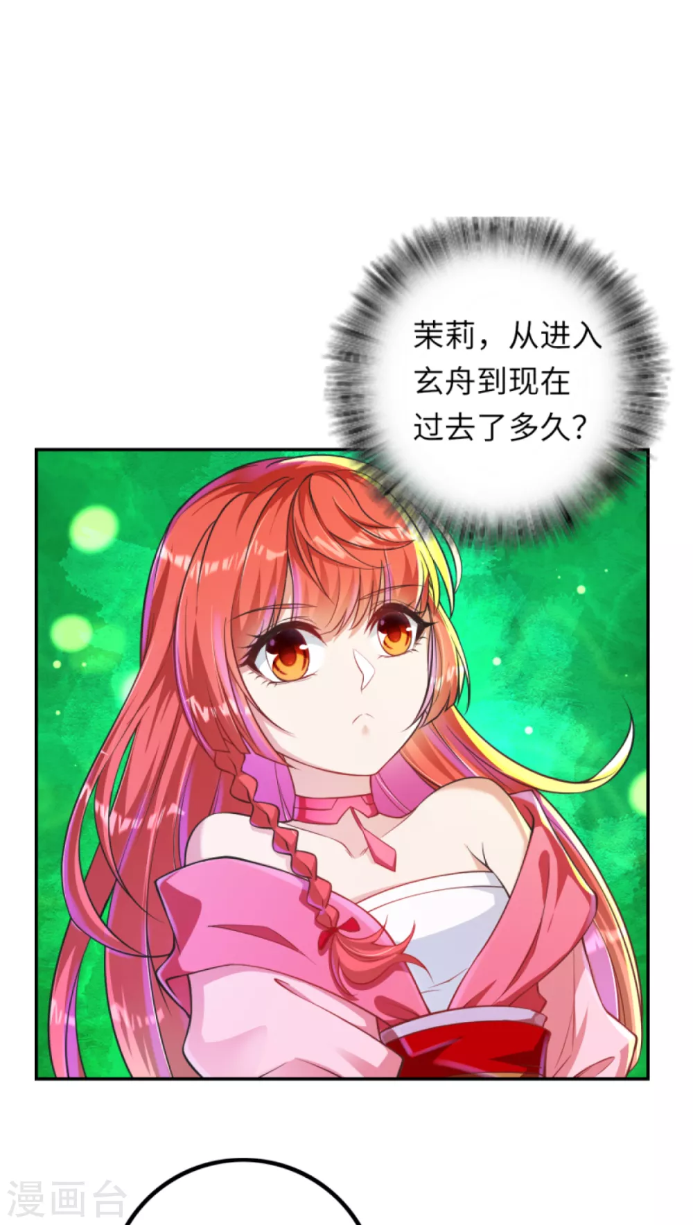 第277话 糟了！ 第7页