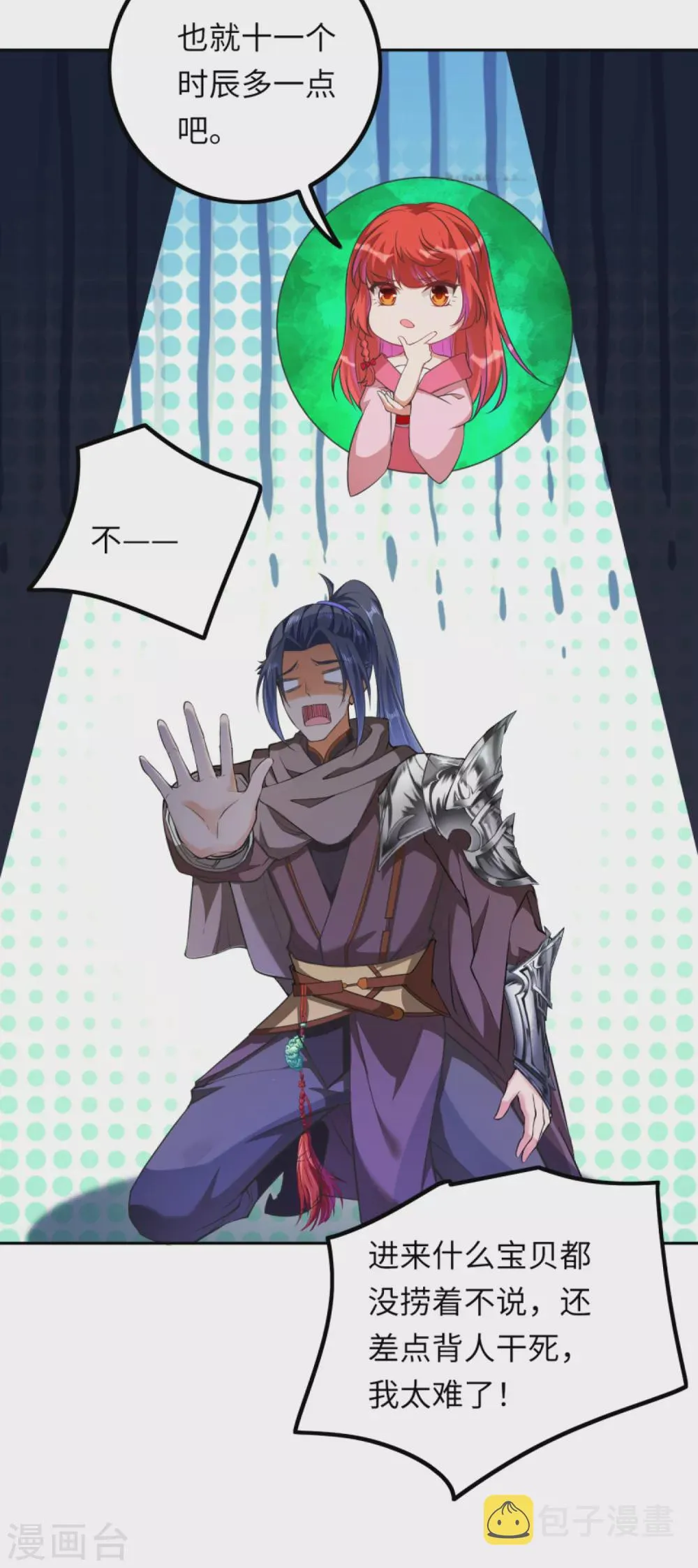 第277话 糟了！ 第8页