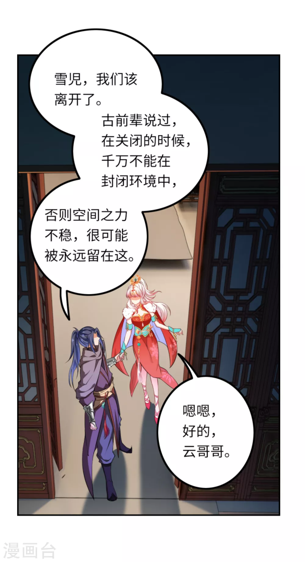 第277话 糟了！ 第9页