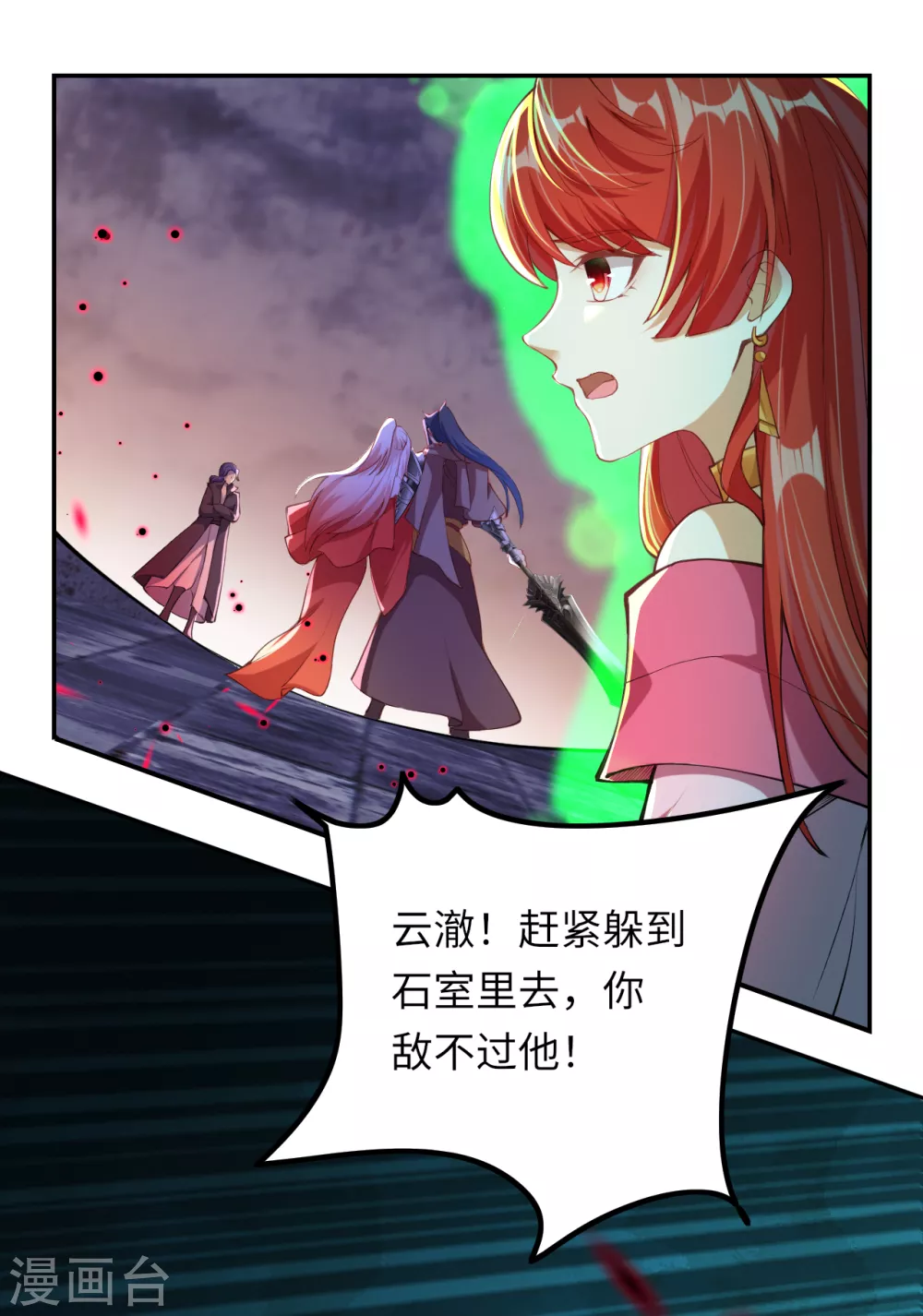 第277话 糟了！ 第12页
