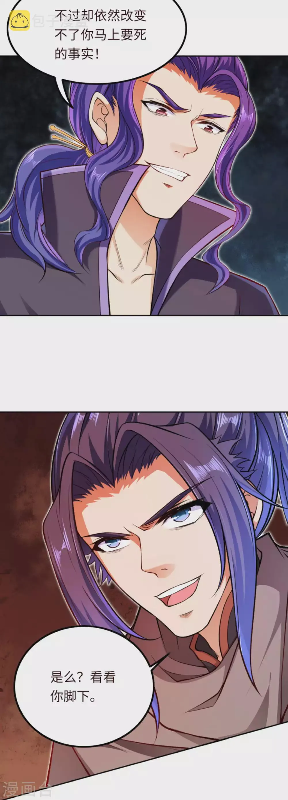 第279话 灭天珠！ 第6页