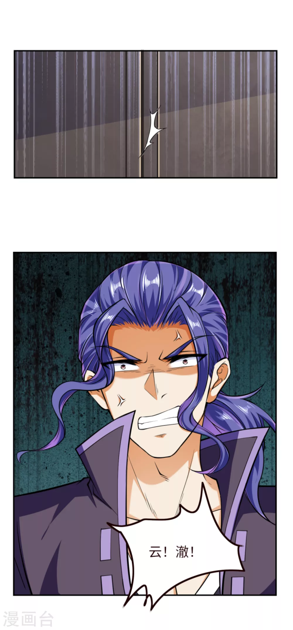 第279话 灭天珠！ 第11页