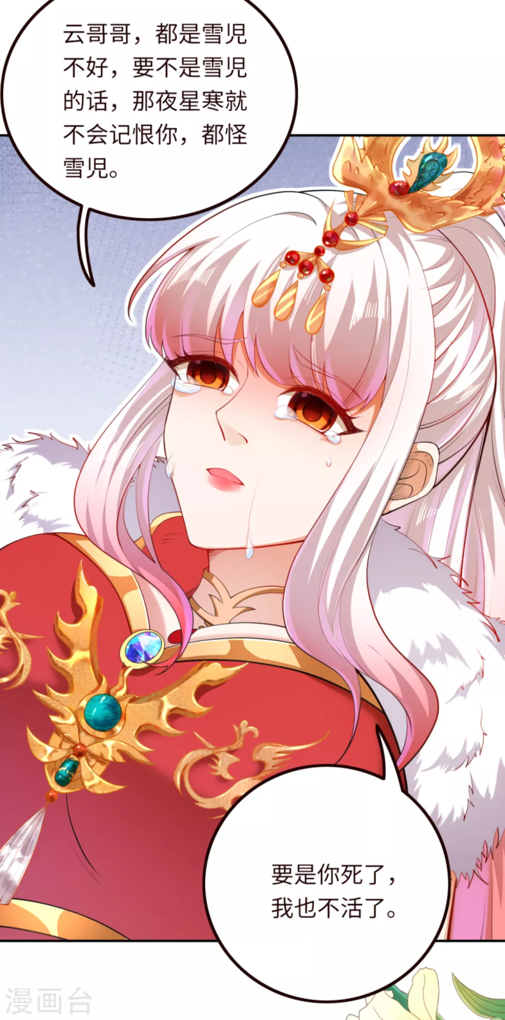 第280话 即将关闭！ 第8页