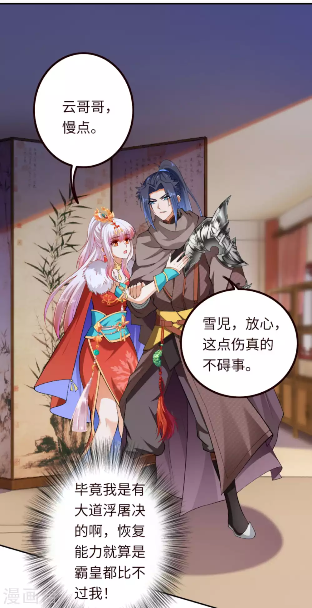 第280话 即将关闭！ 第15页