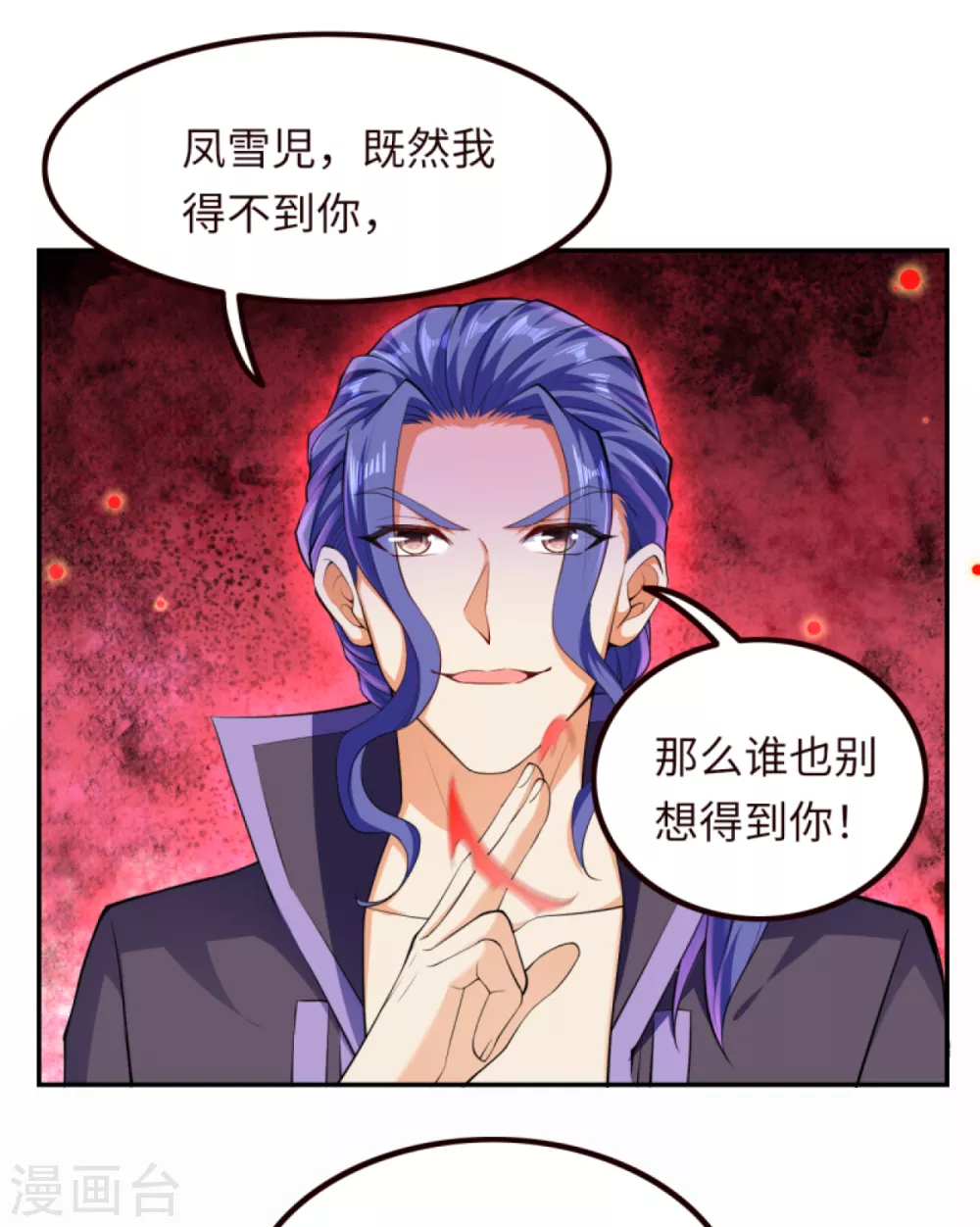 第281话 嘱托 第3页