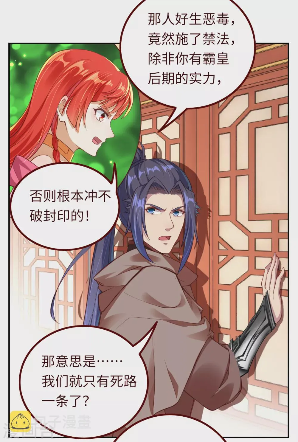 第281话 嘱托 第6页
