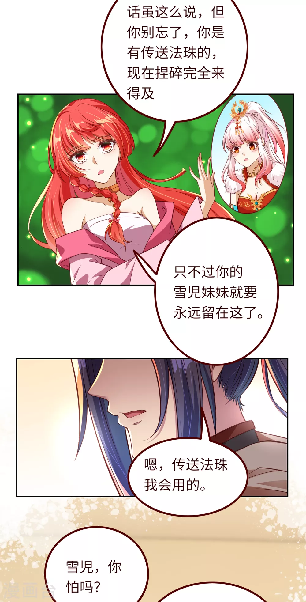 第281话 嘱托 第7页