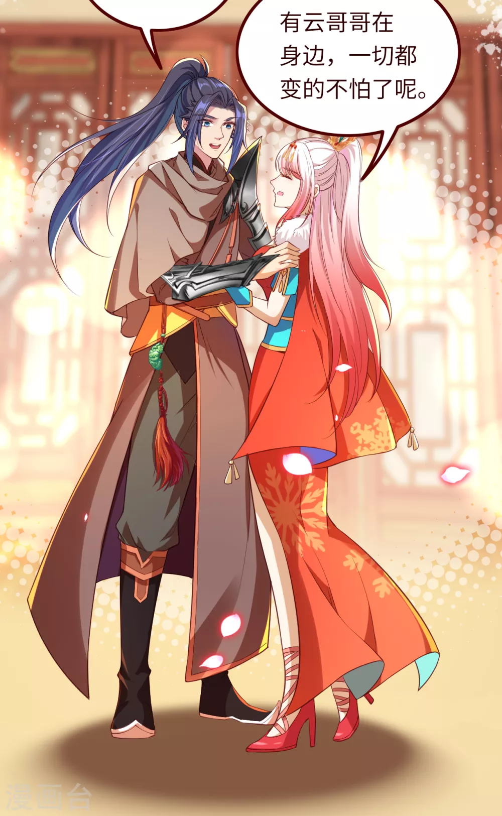 第281话 嘱托 第8页