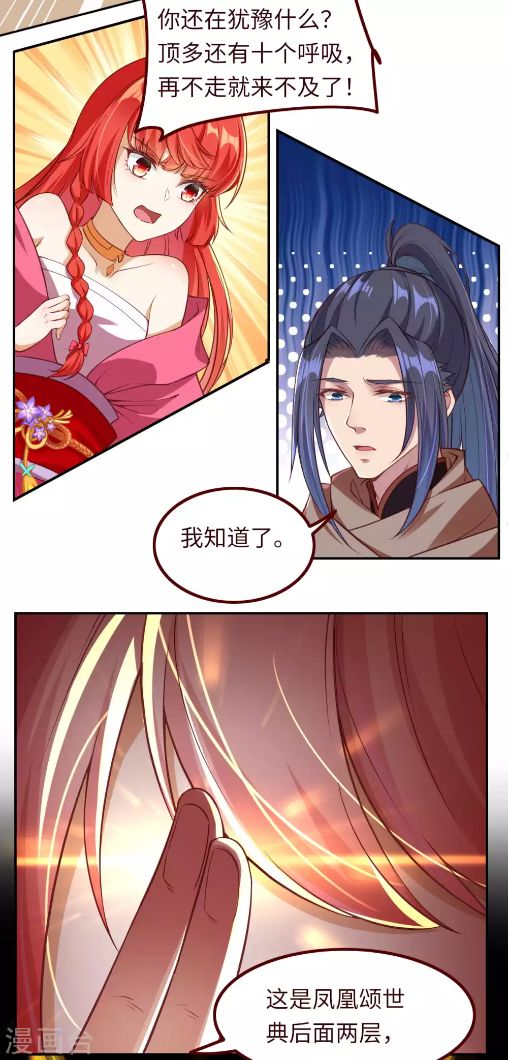 第281话 嘱托 第10页